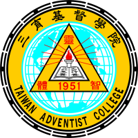 三育基督學院 Taiwan Adventist College